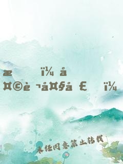 我，天蓬大圣，絕不取經(jīng)！